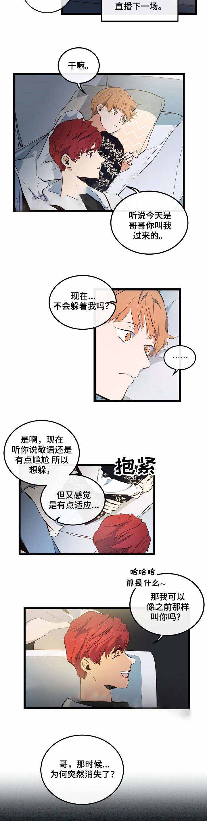 悲伤的妹妹漫画,第7话1图