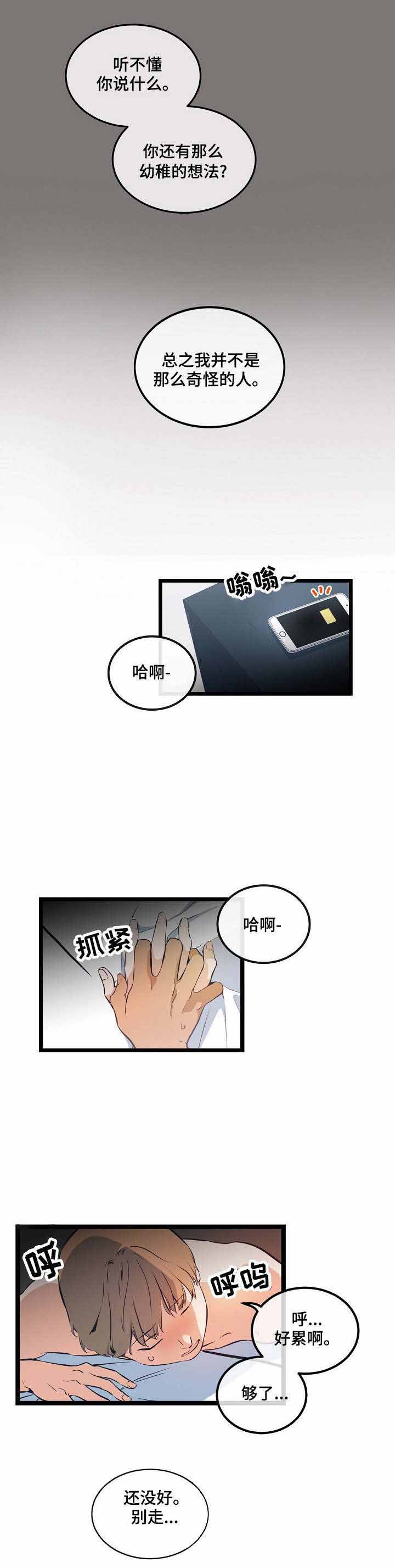 悲伤的纯音乐漫画,第9话1图