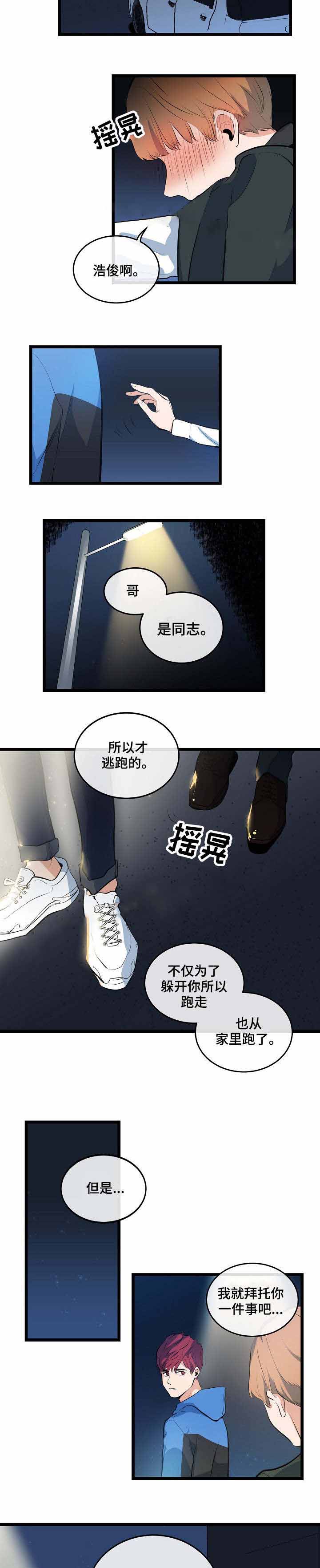 悲伤的妹妹漫画,第12话1图