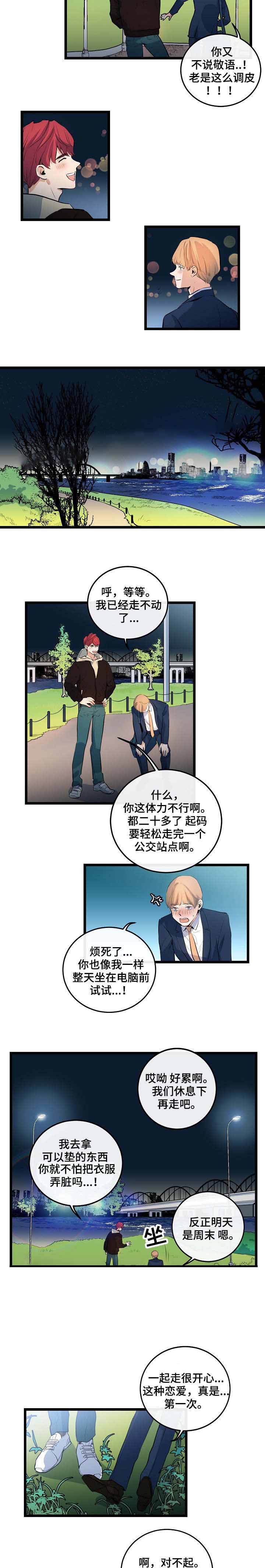 悲伤的背景音乐漫画,第20话1图