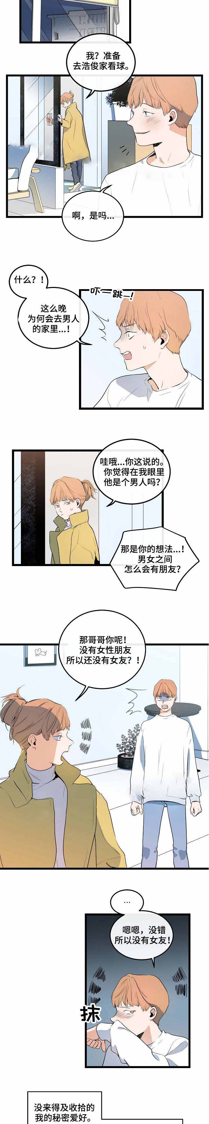 悲伤的妹妹漫画,第7话2图