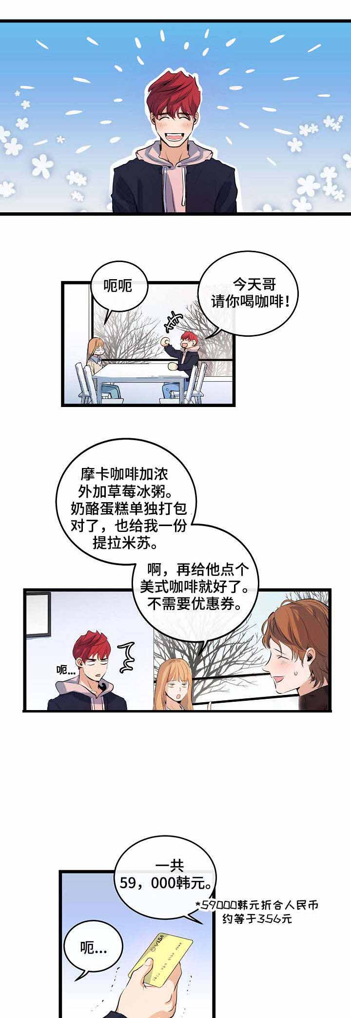 妹妹伤心作文漫画,第19话1图