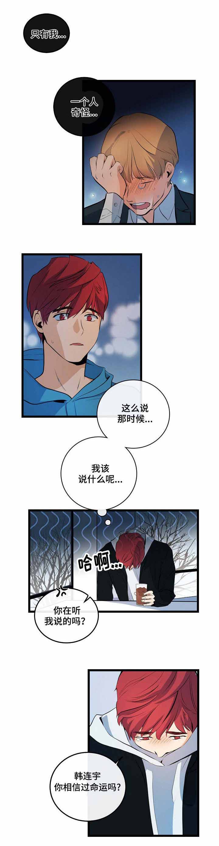 伤心的妹妹原唱版漫画,第14话2图