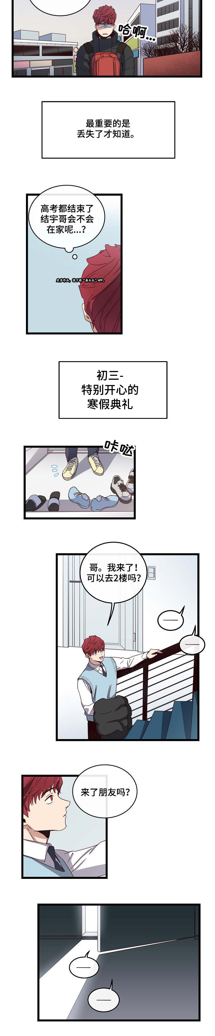 悲伤的妹妹漫画,第4话1图