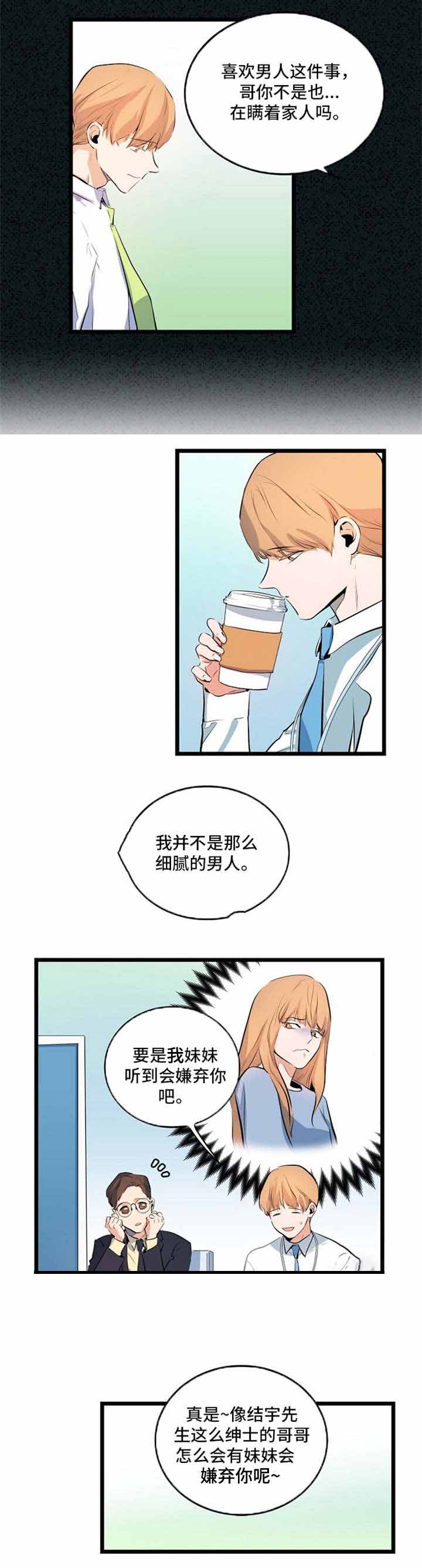 悲伤的双曲线漫画,第27话1图