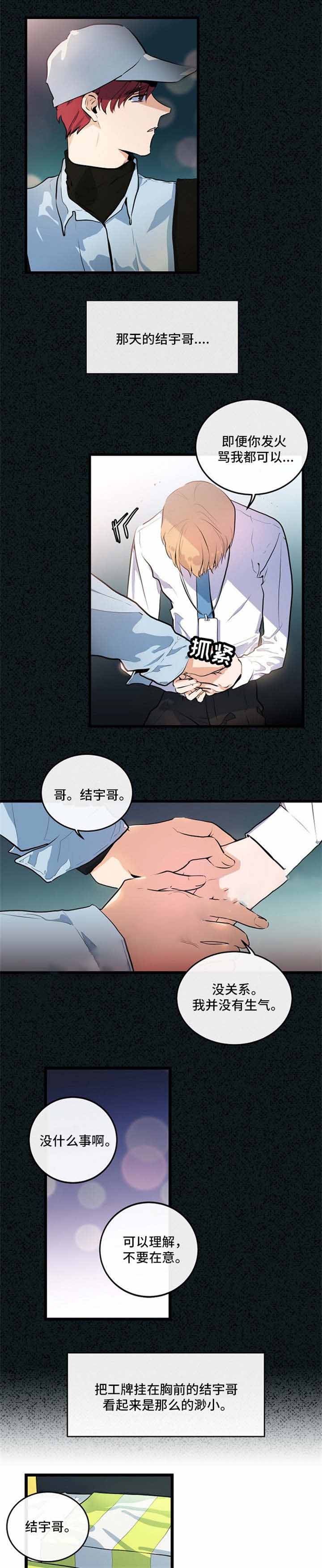 悲伤的双曲线mv动画版中文版漫画,第23话2图