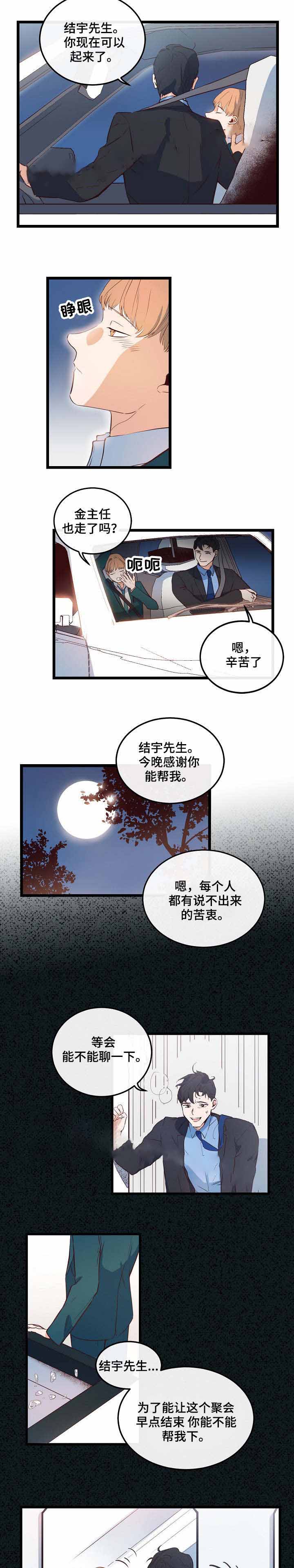 悲伤的沼泽漫画,第6话1图