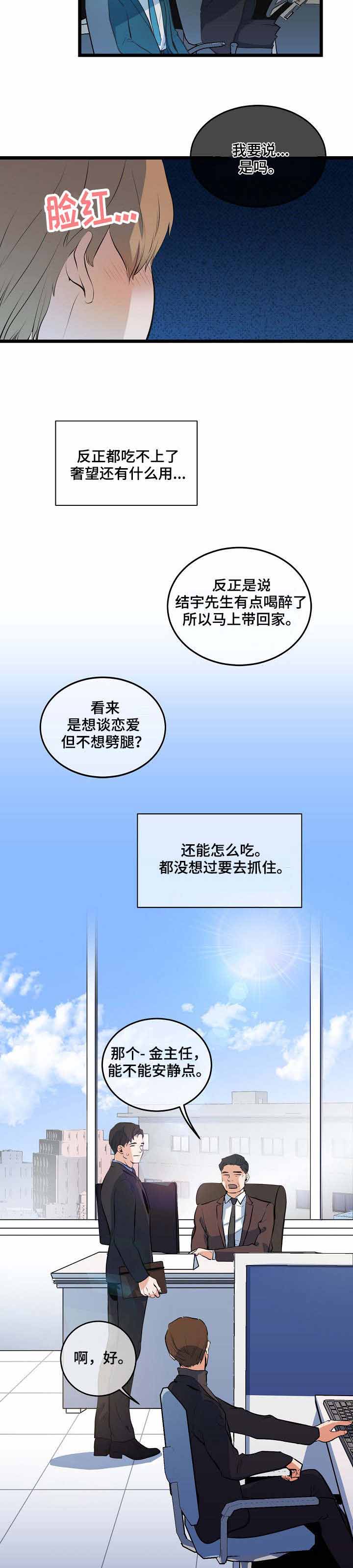 悲伤的妹妹漫画,第11话2图