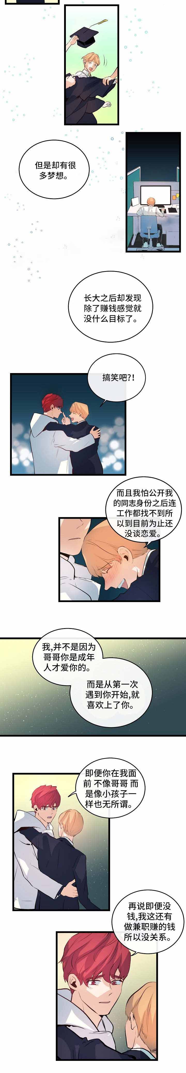 只要妹妹多 没有悲伤漫画,第35话2图