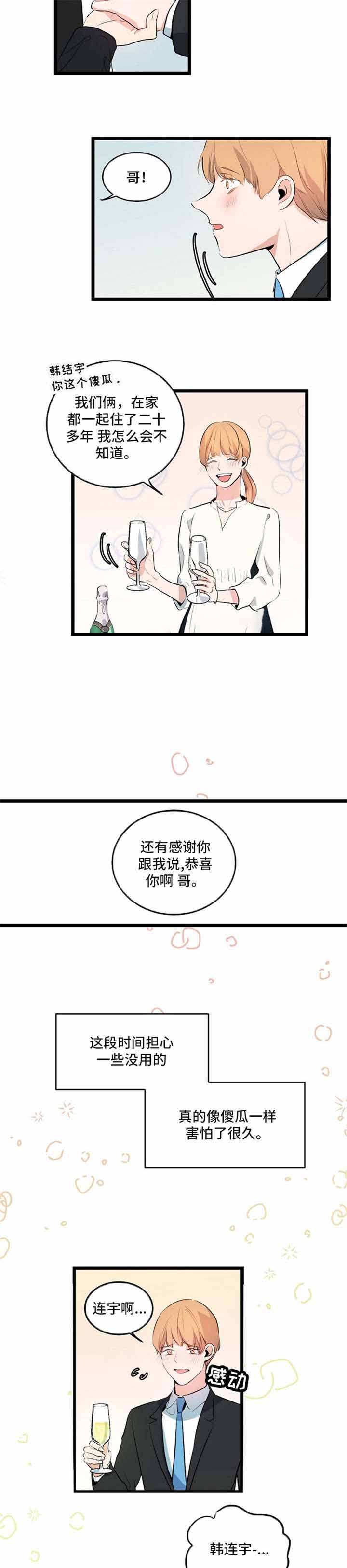 悲伤的歌曲妹妹漫画,第30话2图