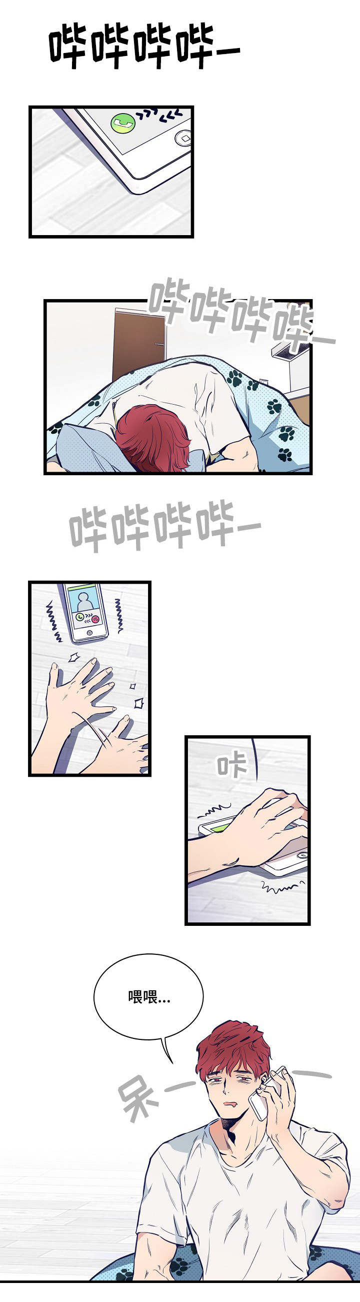 凄凉的妹妹漫画,第1话1图