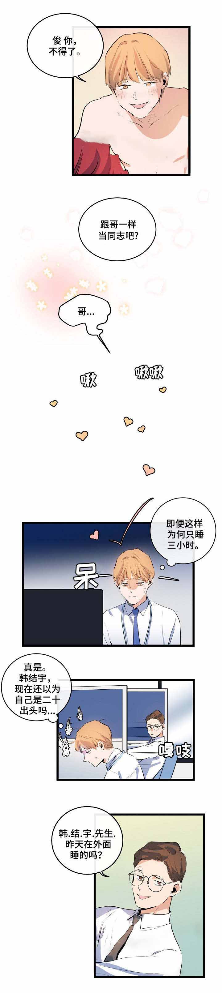 悲伤的二胡音乐漫画,第18话1图