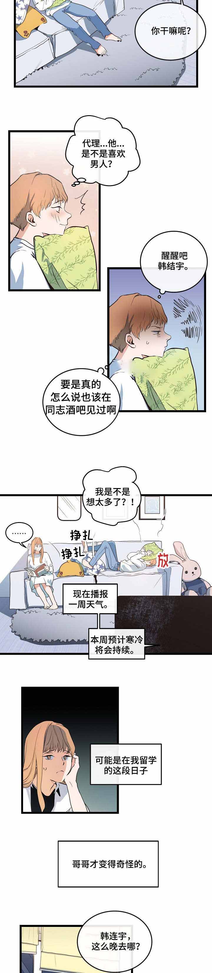 悲伤的妹妹漫画,第7话1图