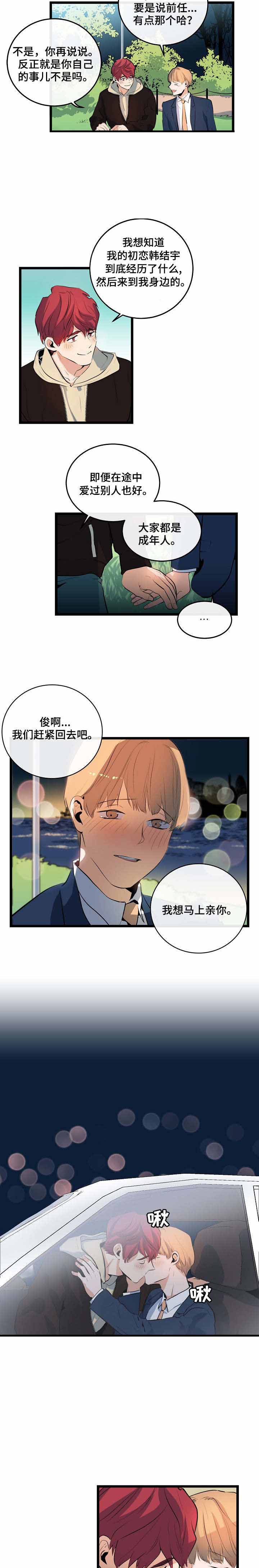 悲伤的背景音乐漫画,第20话2图