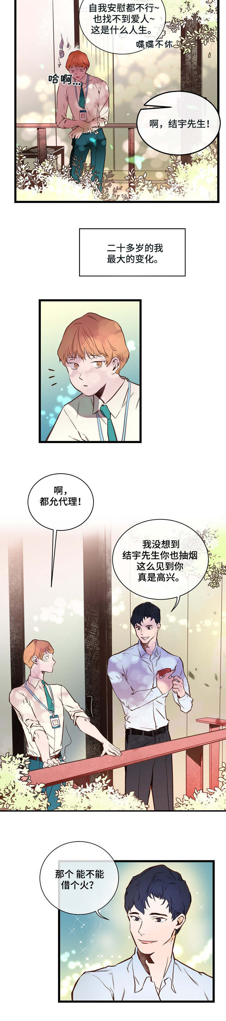 悲伤的相声漫画,第1话2图