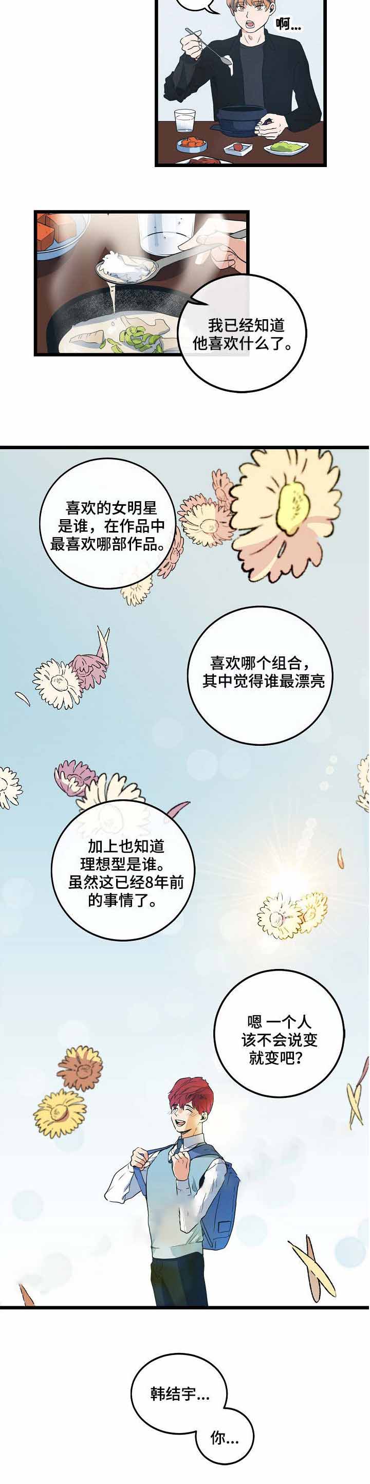 痛苦的妹妹漫画,第10话1图