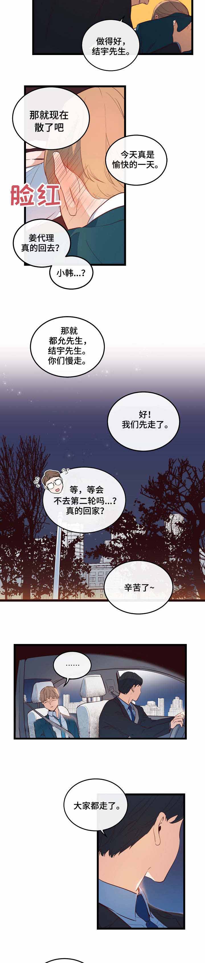 悲伤的秋天漫画,第6话2图