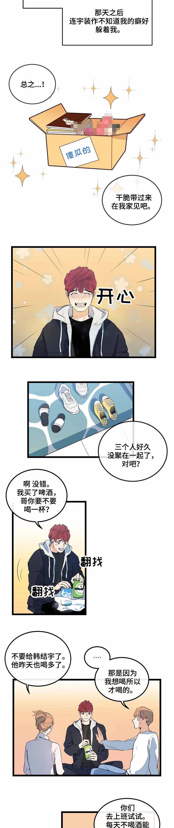 悲伤的妹妹漫画,第7话1图