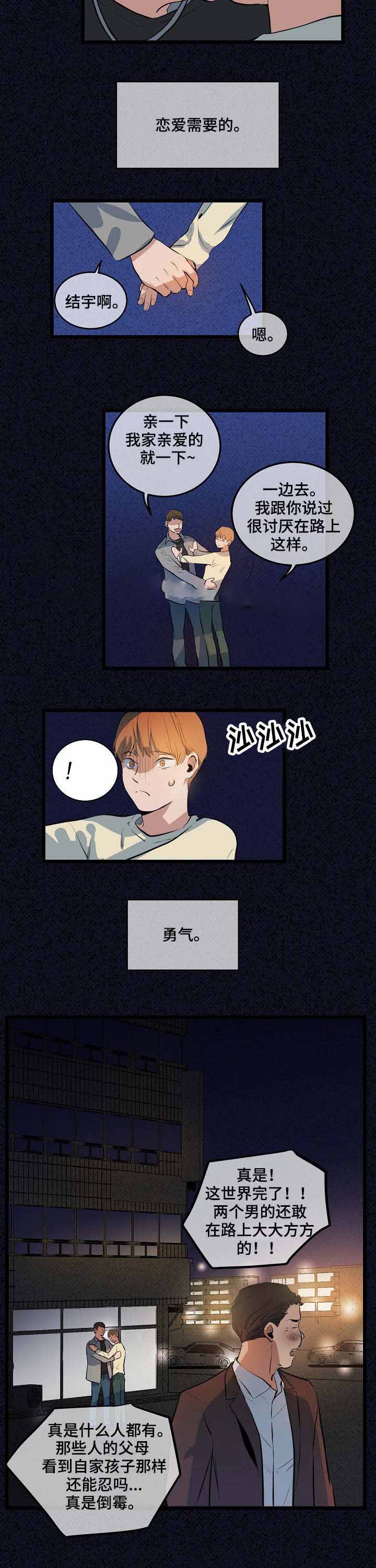 悲伤的妹妹漫画,第11话1图