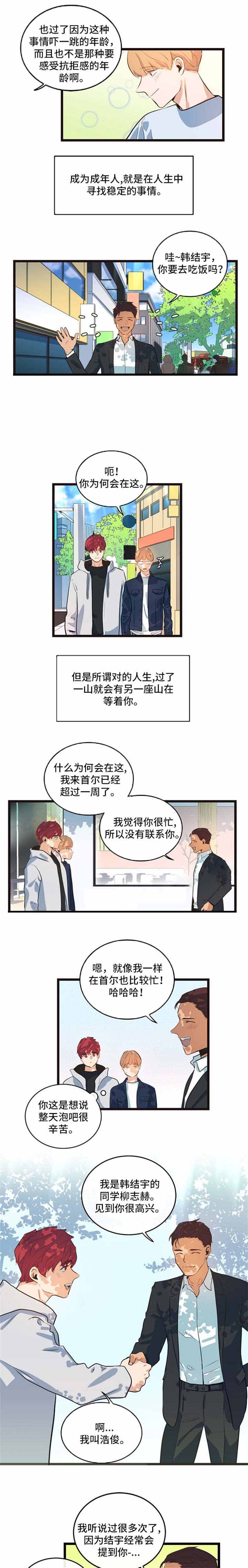 悲伤的妹妹漫画,第33话2图