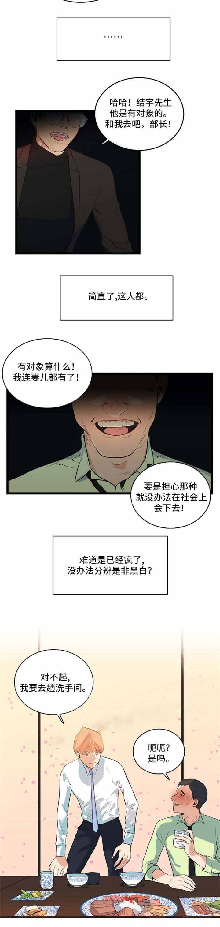 忧郁的妹妹漫画,第34话2图