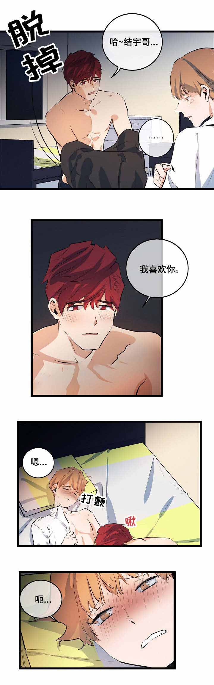 悲伤的双曲线mv动画版中文版漫画,第13话2图