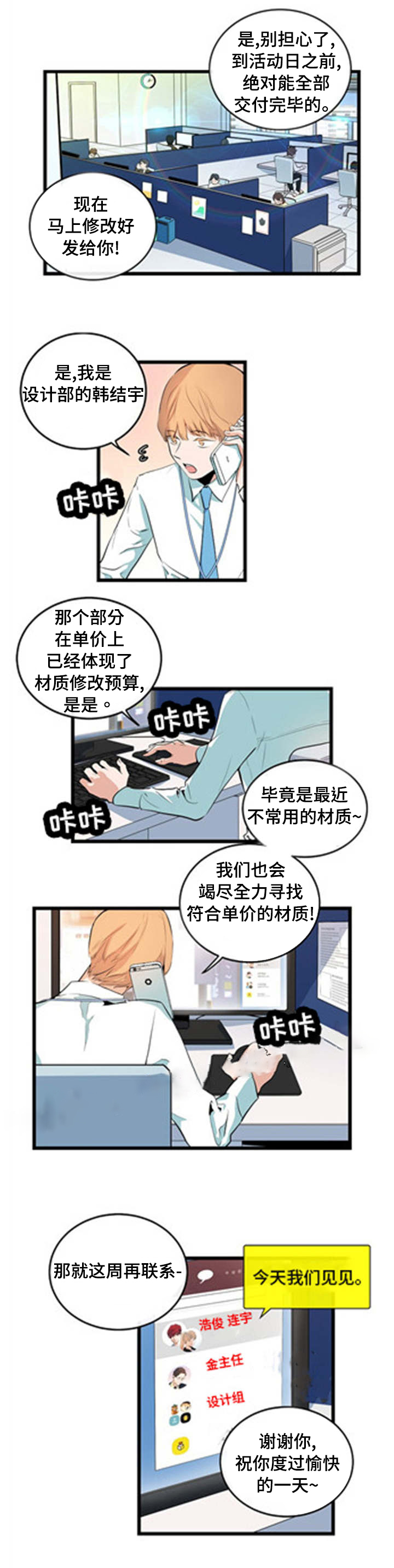 悲伤的眼泪逆流成河漫画,第29话1图