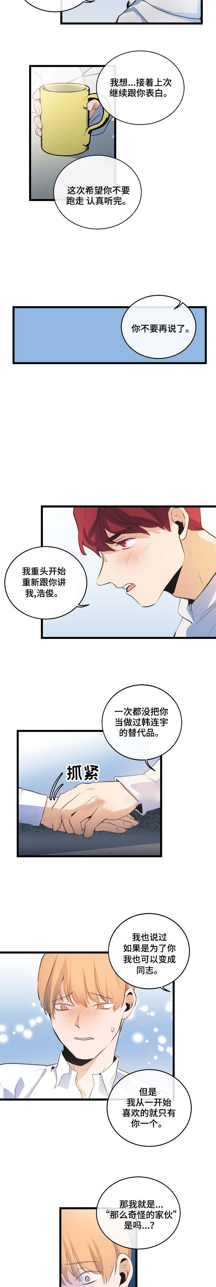 悲伤的母亲电视剧漫画,第16话1图