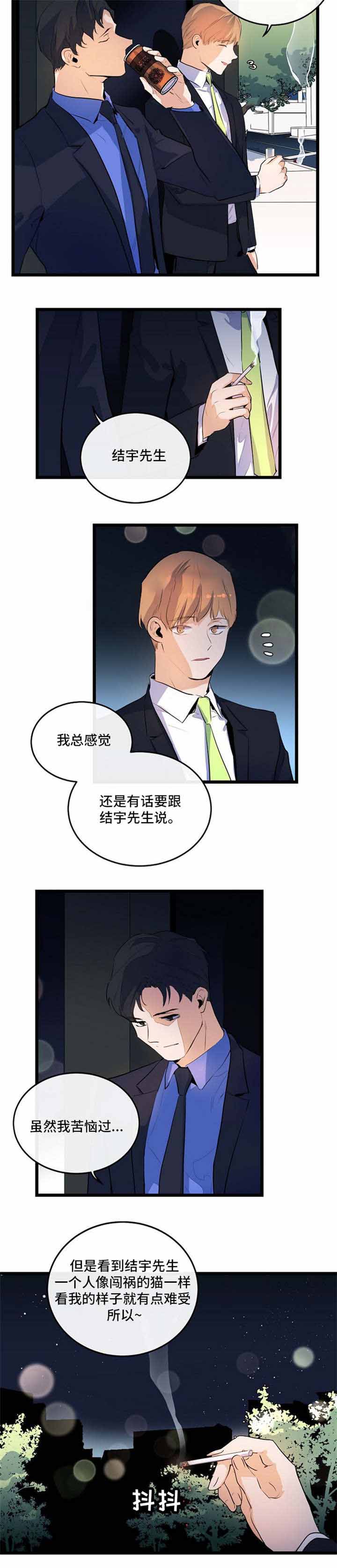 忧郁的妹妹漫画,第24话1图