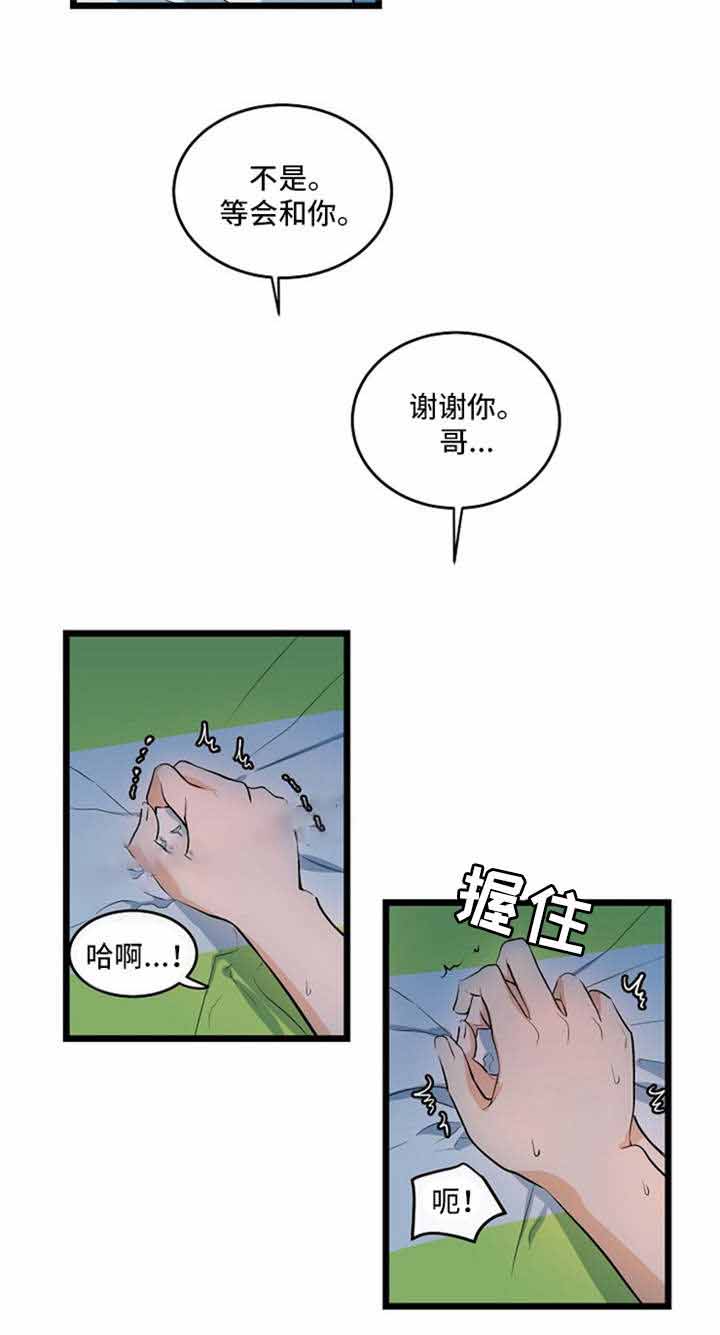 悲伤的妹子漫画,第30话2图