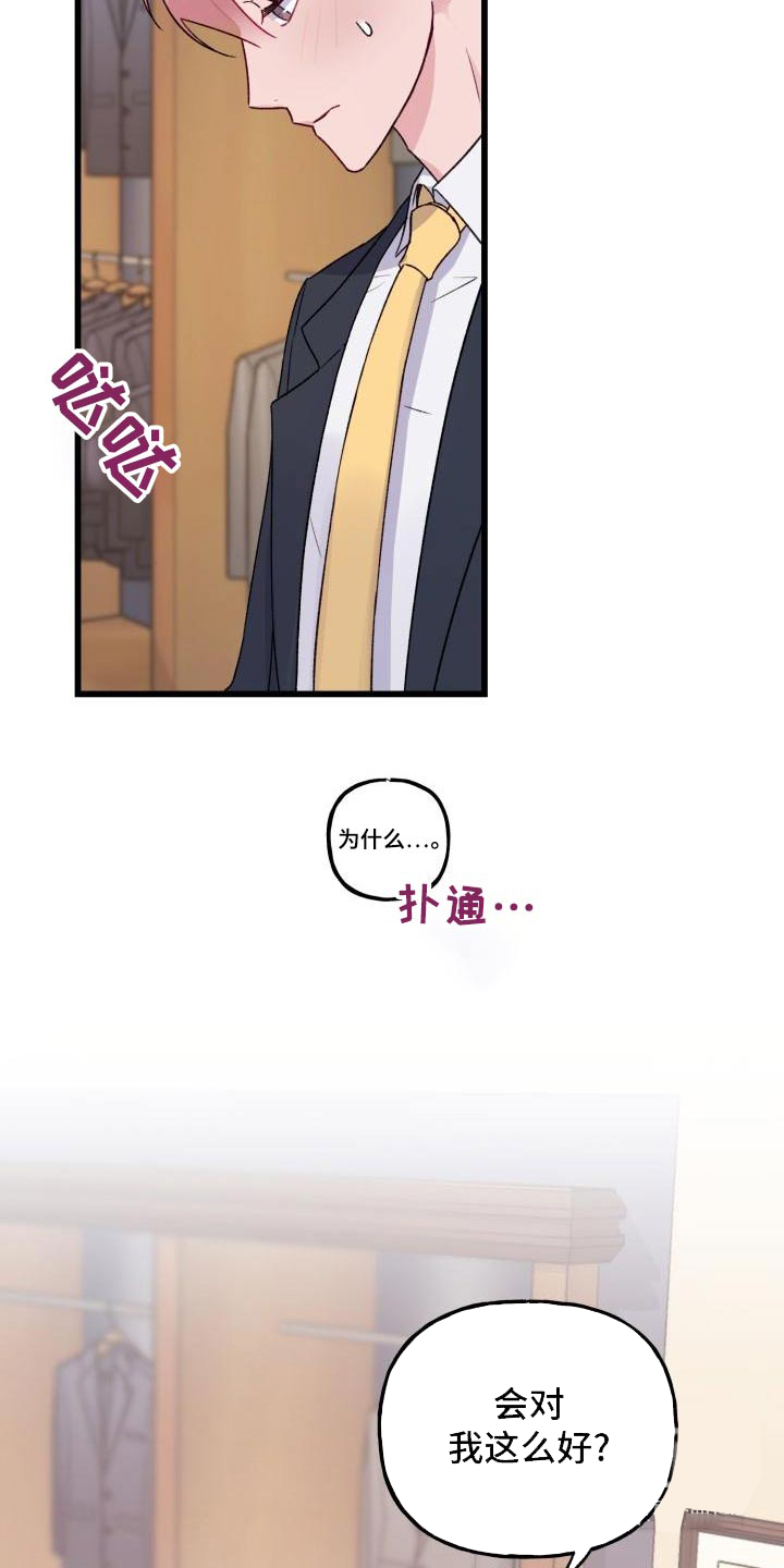 安全警告漫画,第11话2图