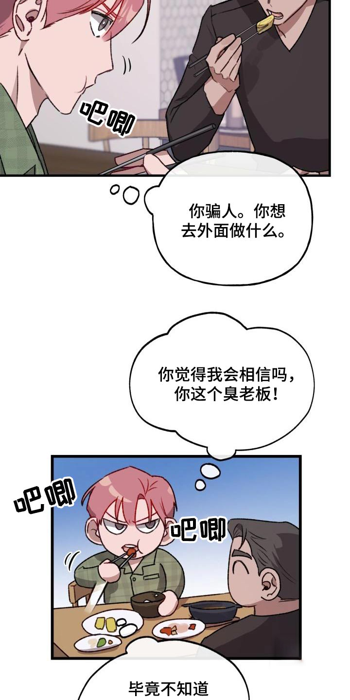 安全警告漫画,第10话2图