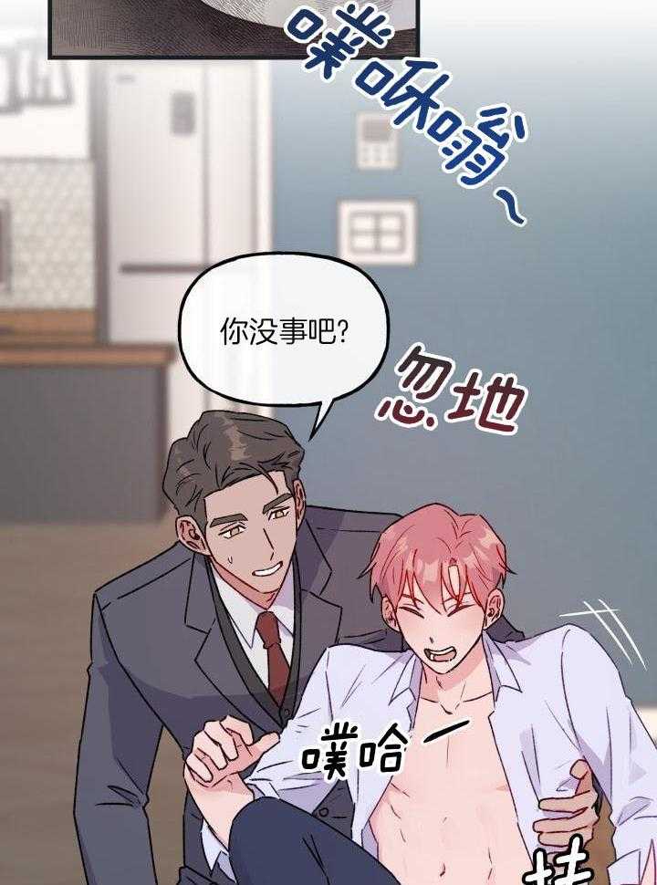 安全警告漫画,第18话2图
