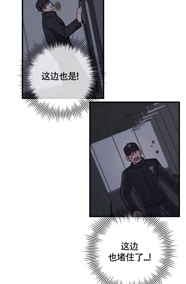 安全警告漫画,第2话2图