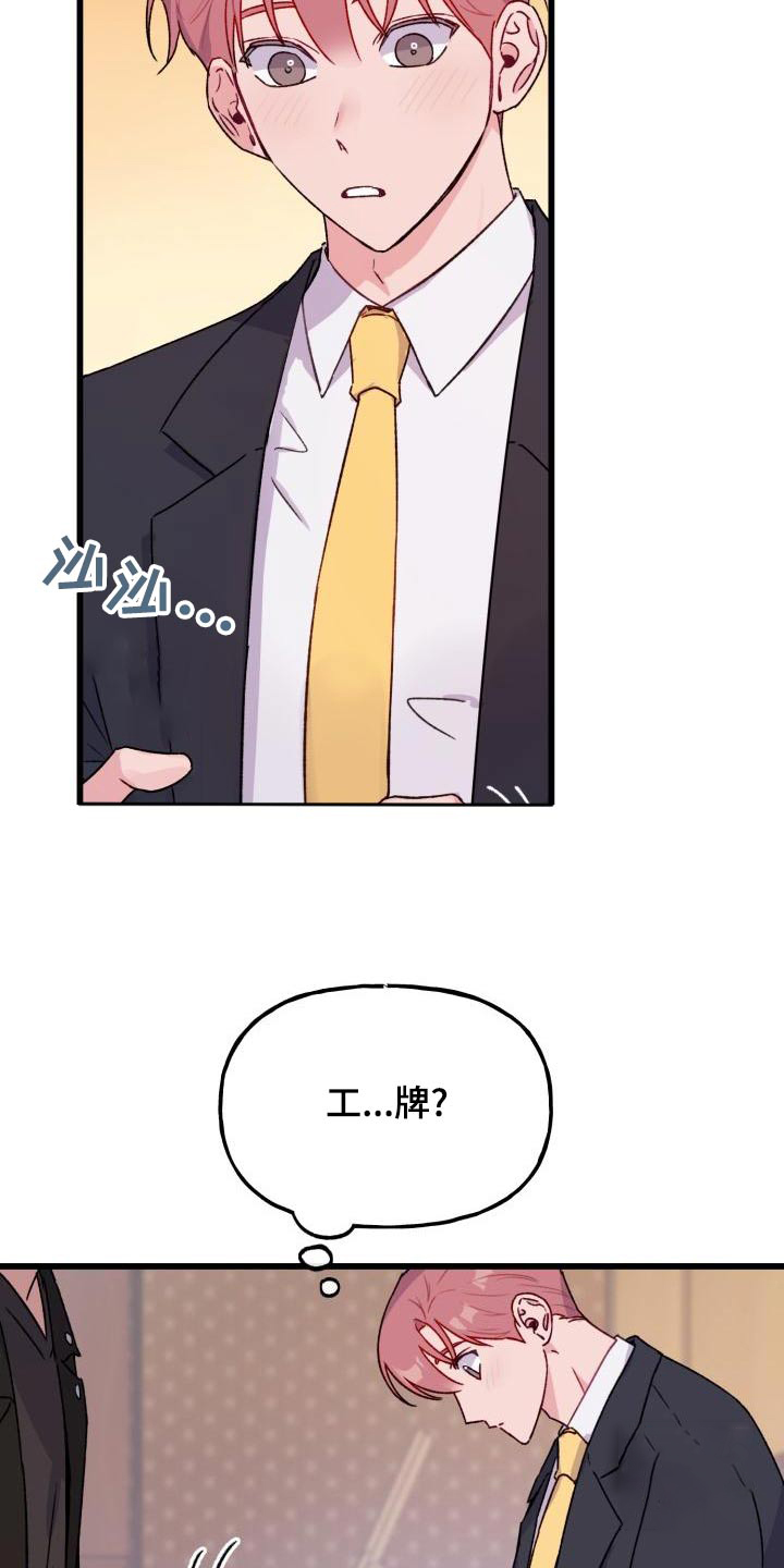 安全警告漫画,第11话1图