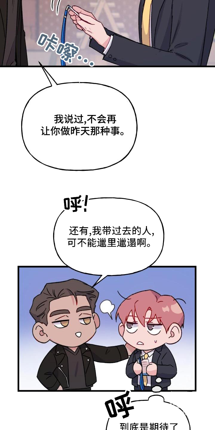 安全警告漫画,第11话2图