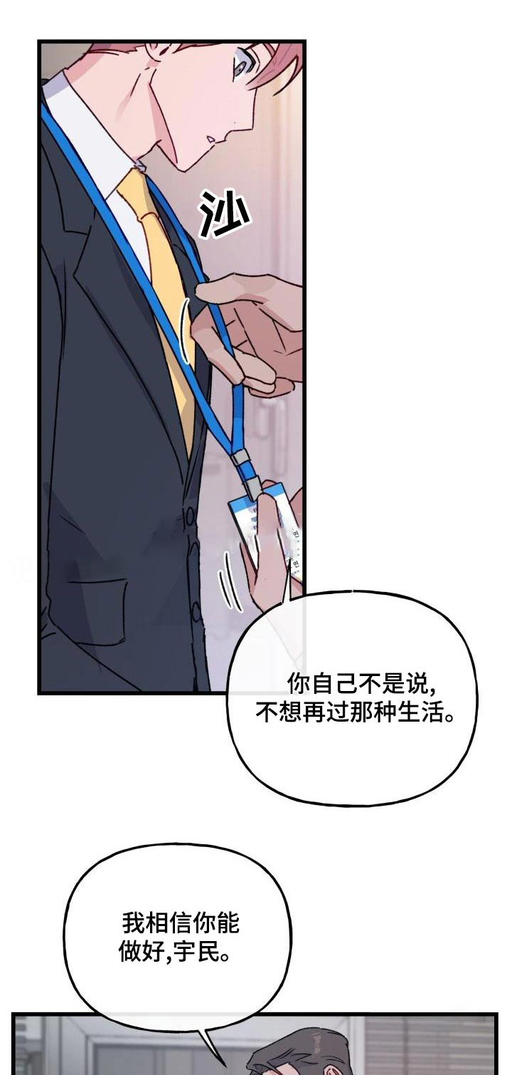 安全警告漫画,第12话1图