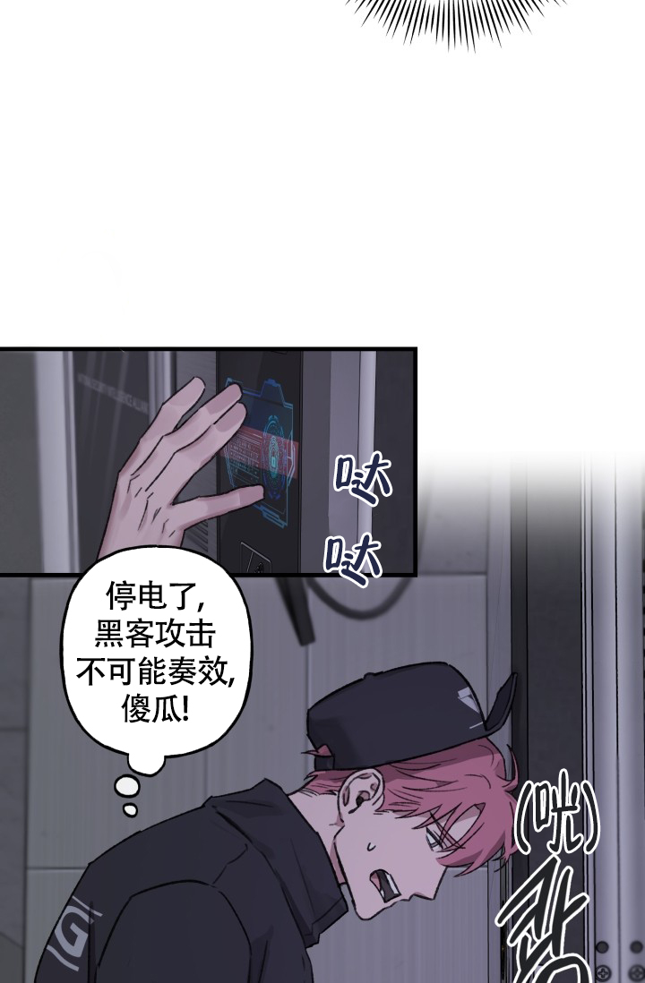 安全警告漫画,第2话1图