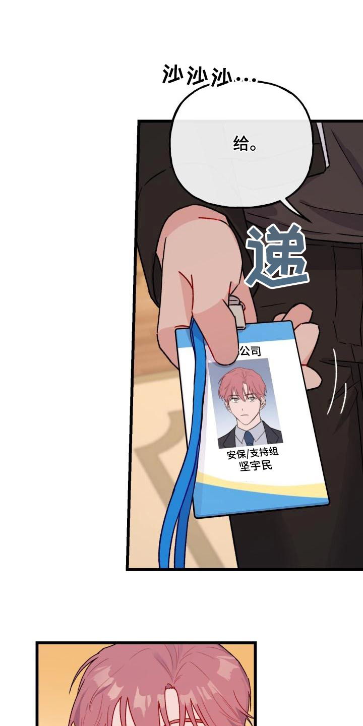 安全警告漫画,第11话2图