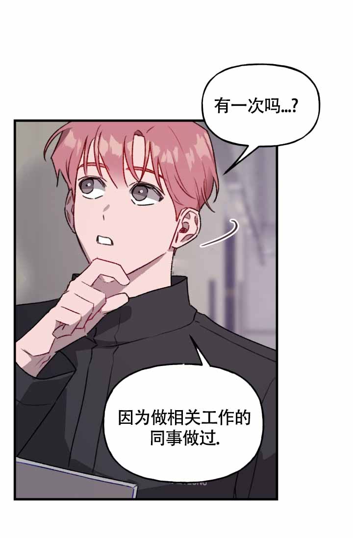 安全警告漫画,第8话2图