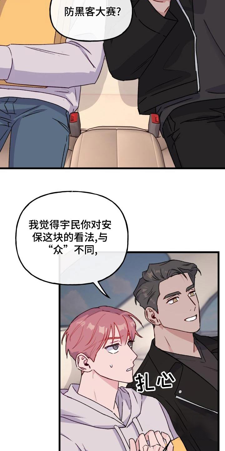 安全警告漫画,第11话2图