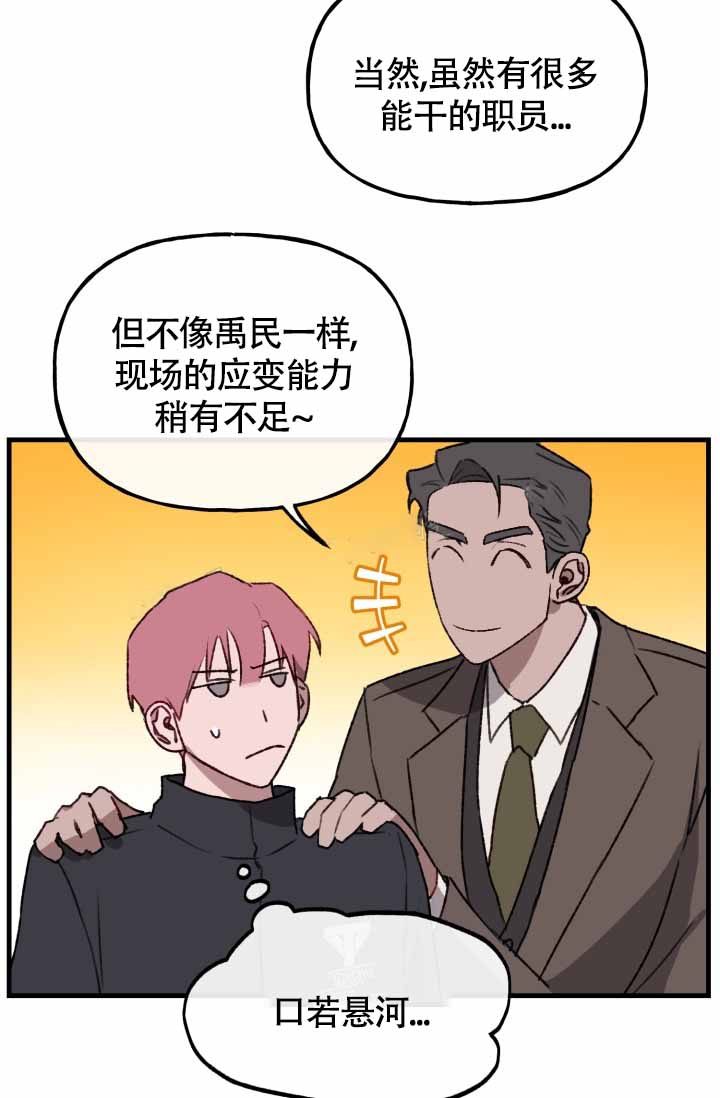 安全警告漫画,第8话2图