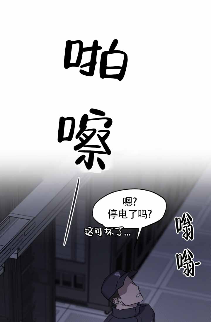 安全警告漫画,第2话1图