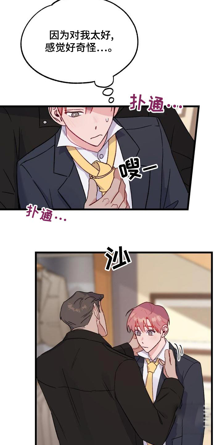 安全警告漫画,第11话2图