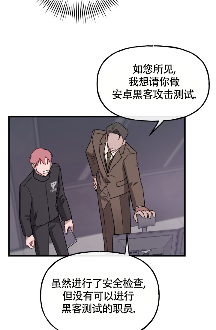 安全警告漫画,第8话2图