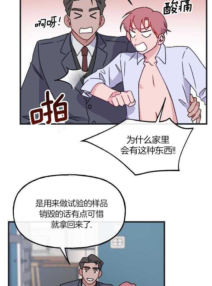 安全警告漫画,第18话2图