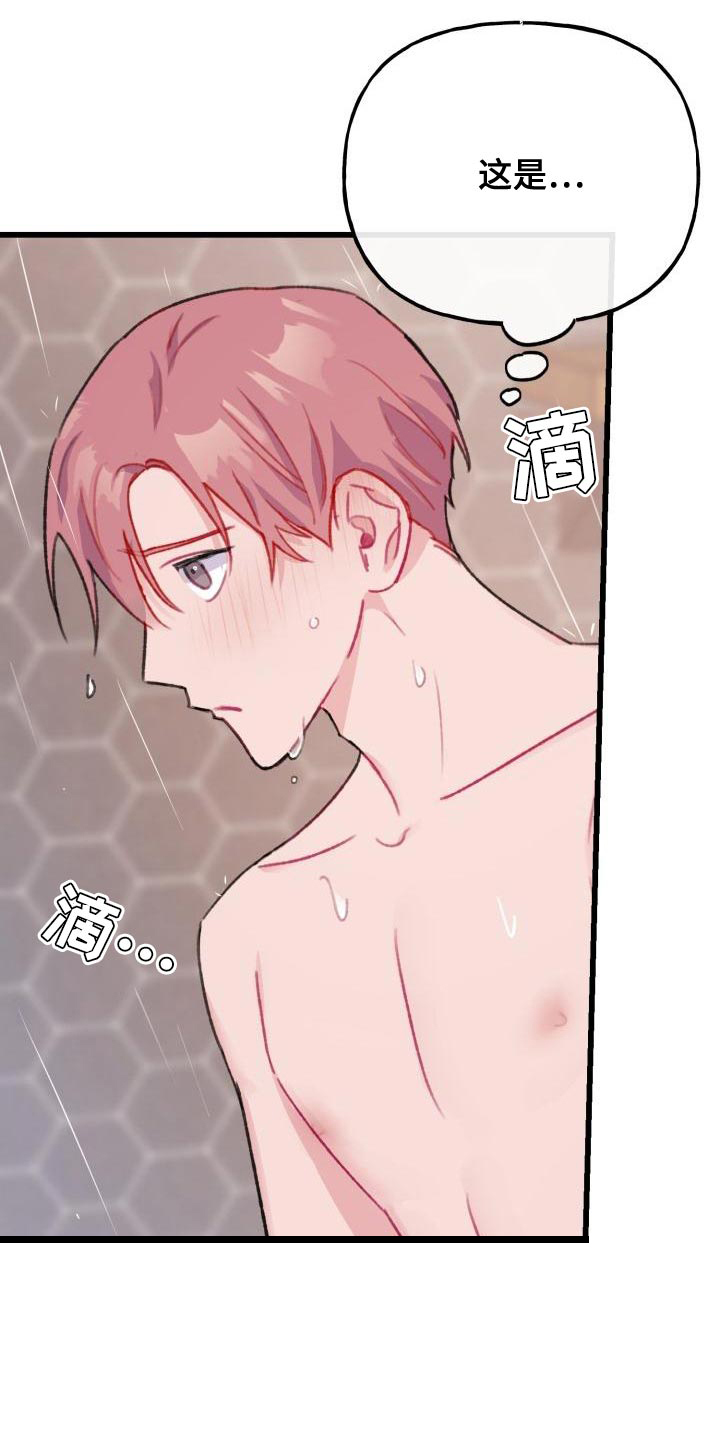 安全警告漫画,第14话2图