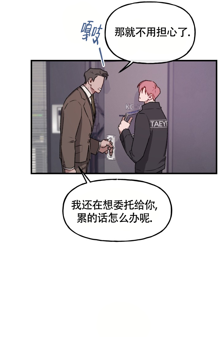 安全警告漫画,第8话1图