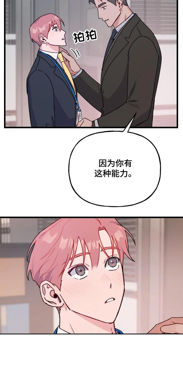 安全警告漫画,第12话2图