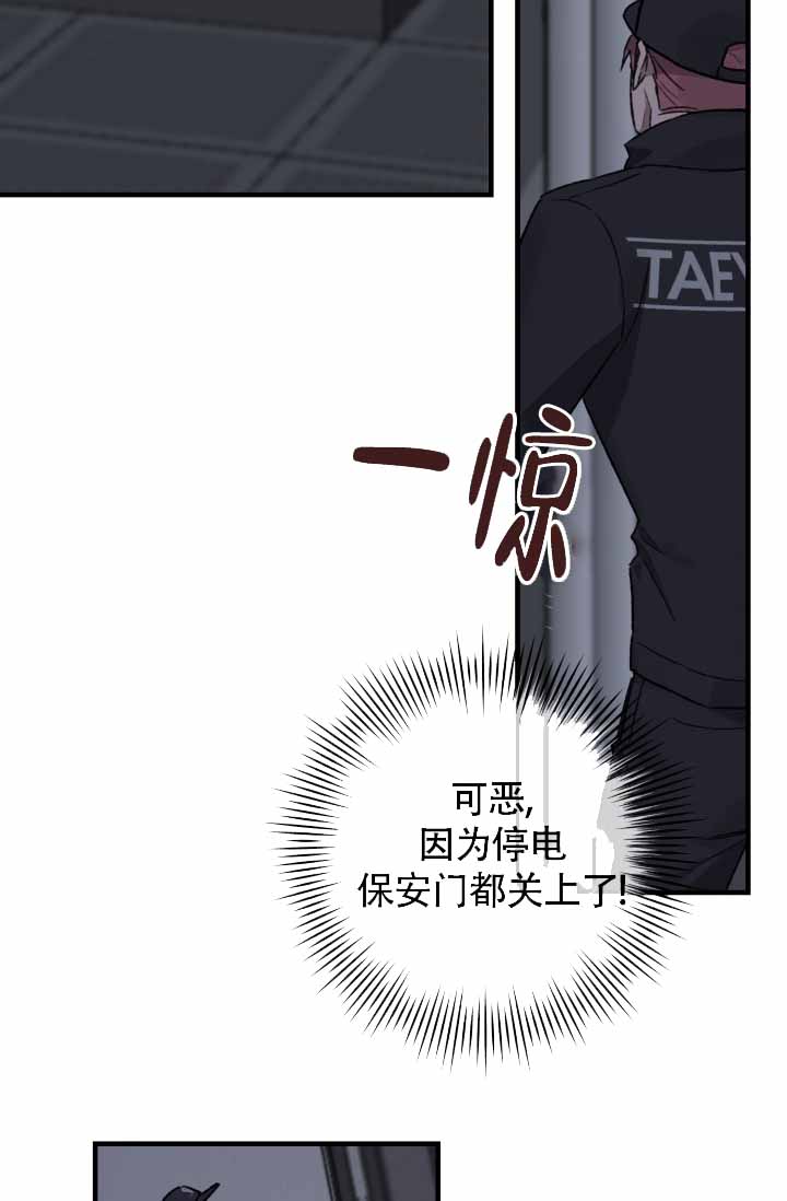安全警告漫画,第2话1图
